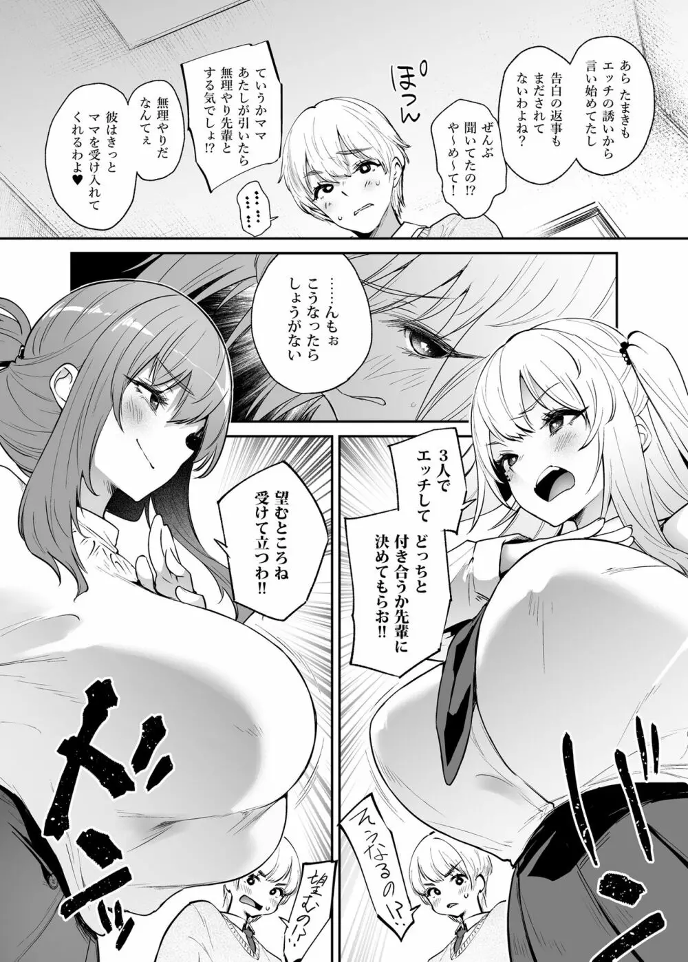 僕と彼女と彼女の母と Page.8