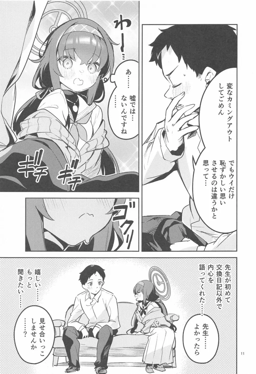 心が漏れる生徒 Page.10