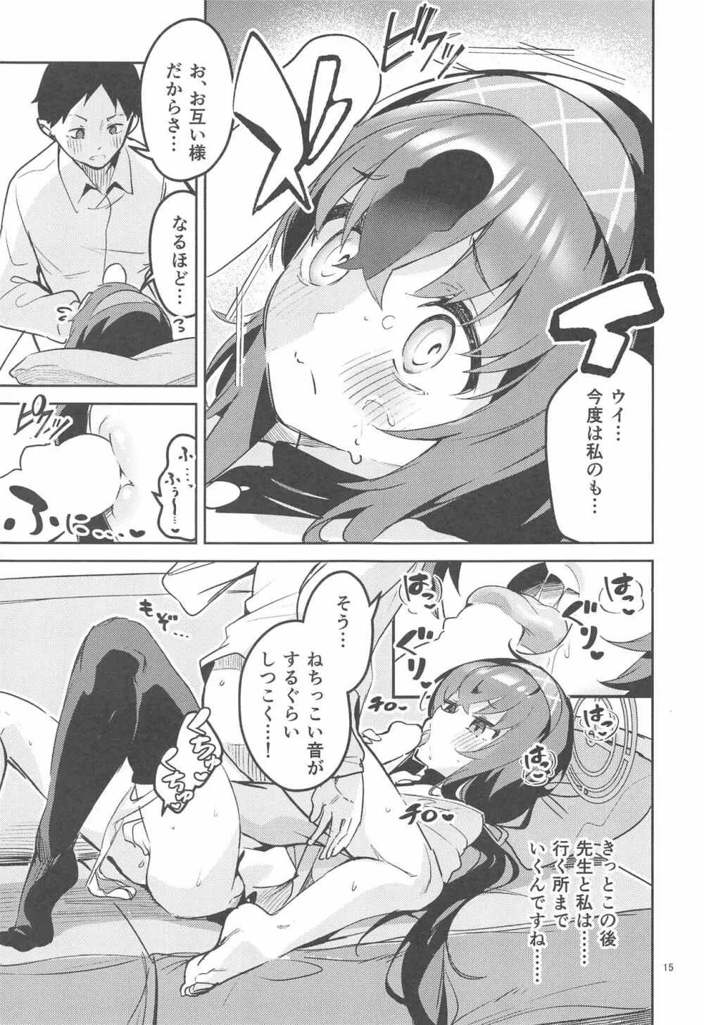 心が漏れる生徒 Page.14