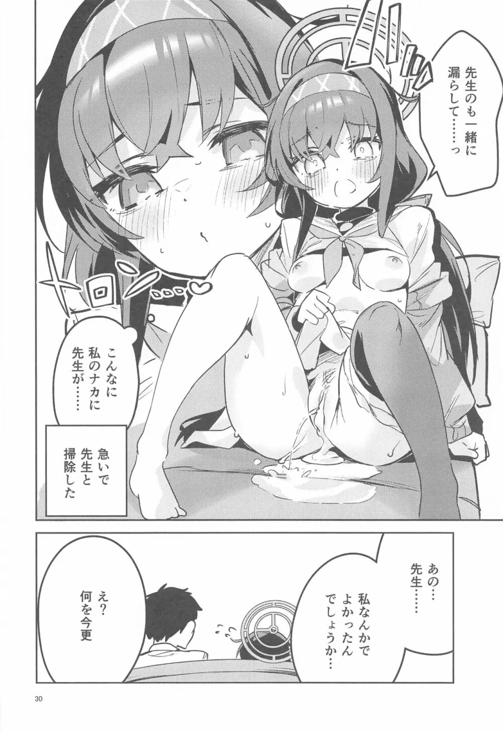 心が漏れる生徒 Page.29