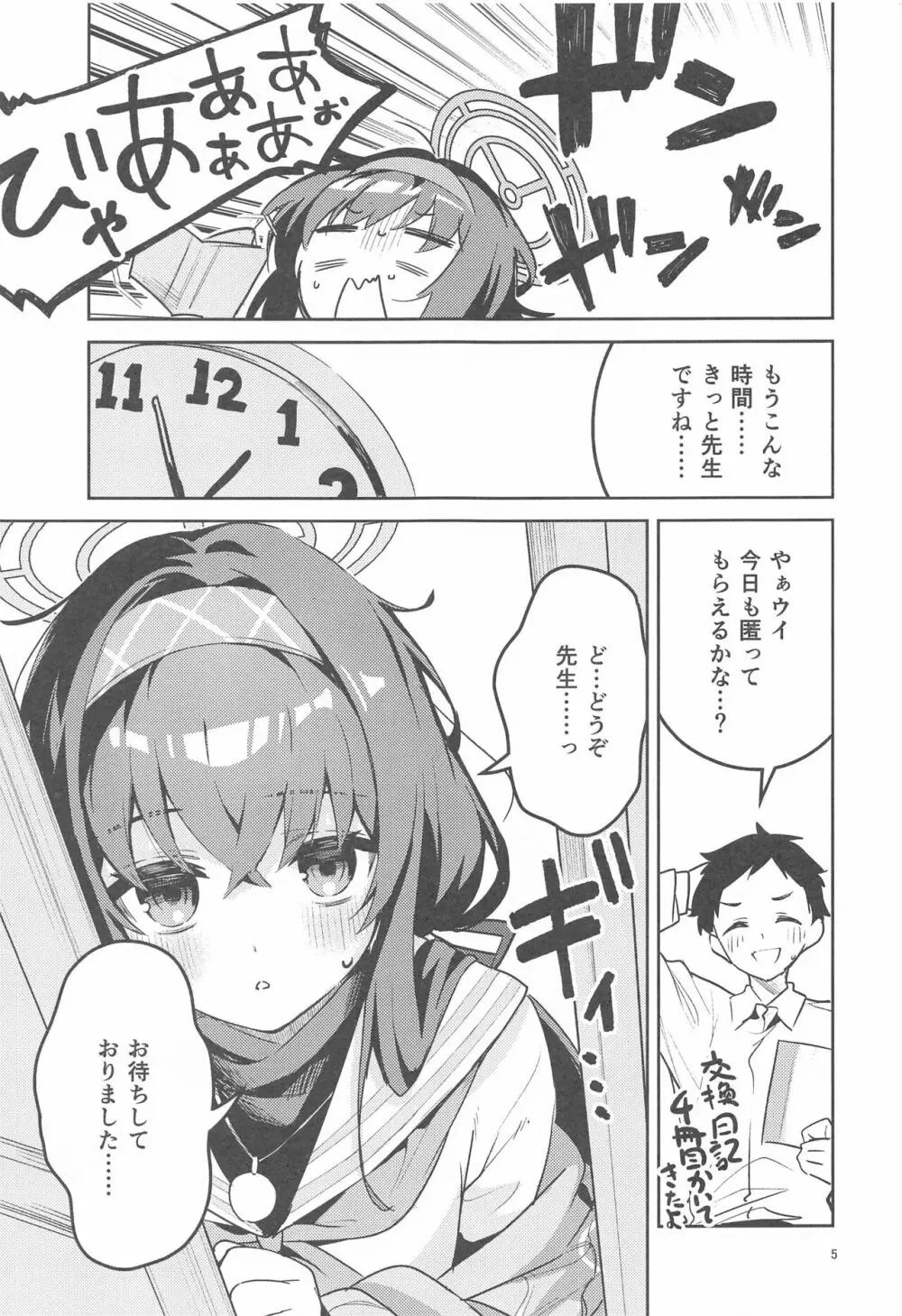 心が漏れる生徒 Page.4