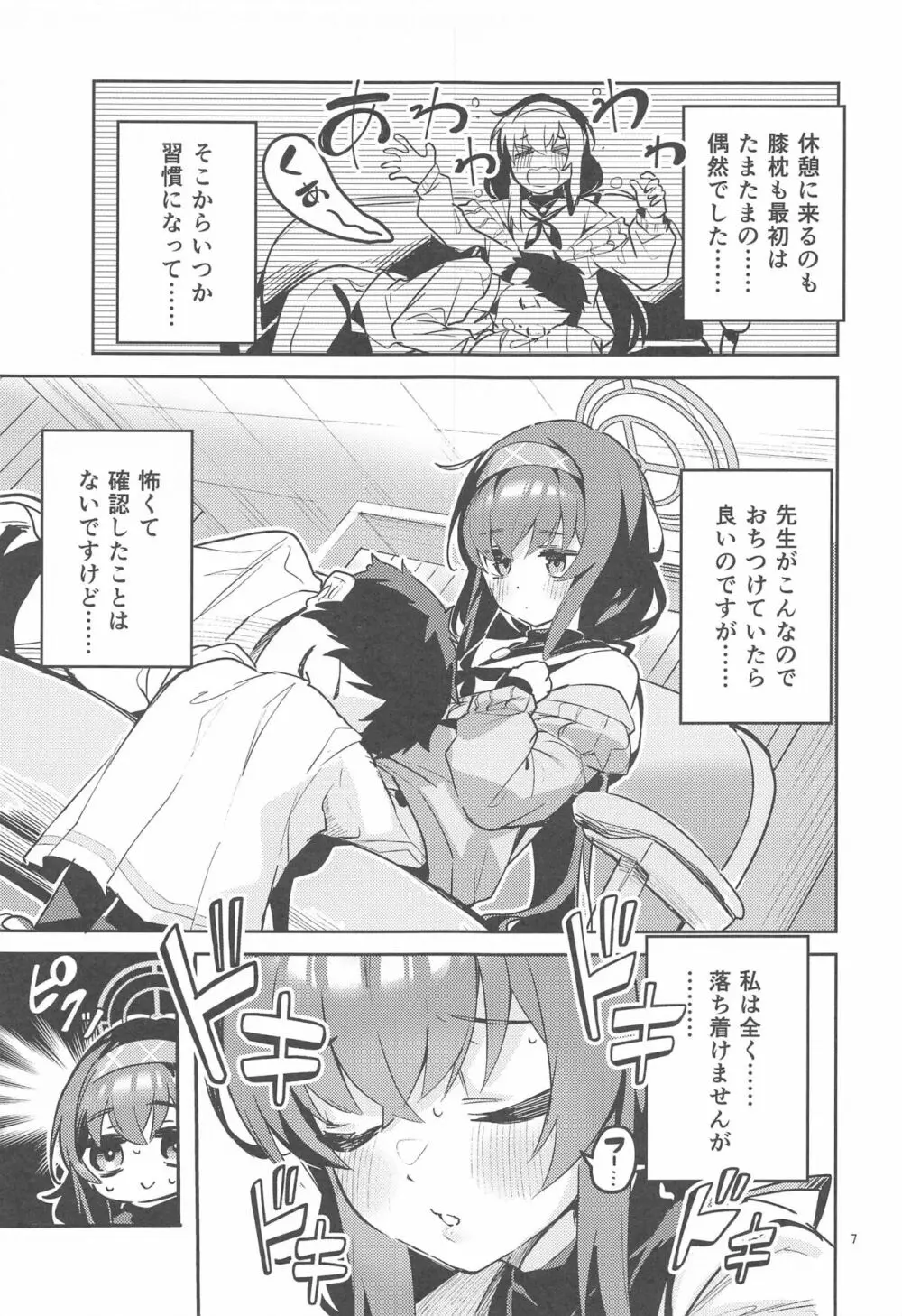 心が漏れる生徒 Page.6