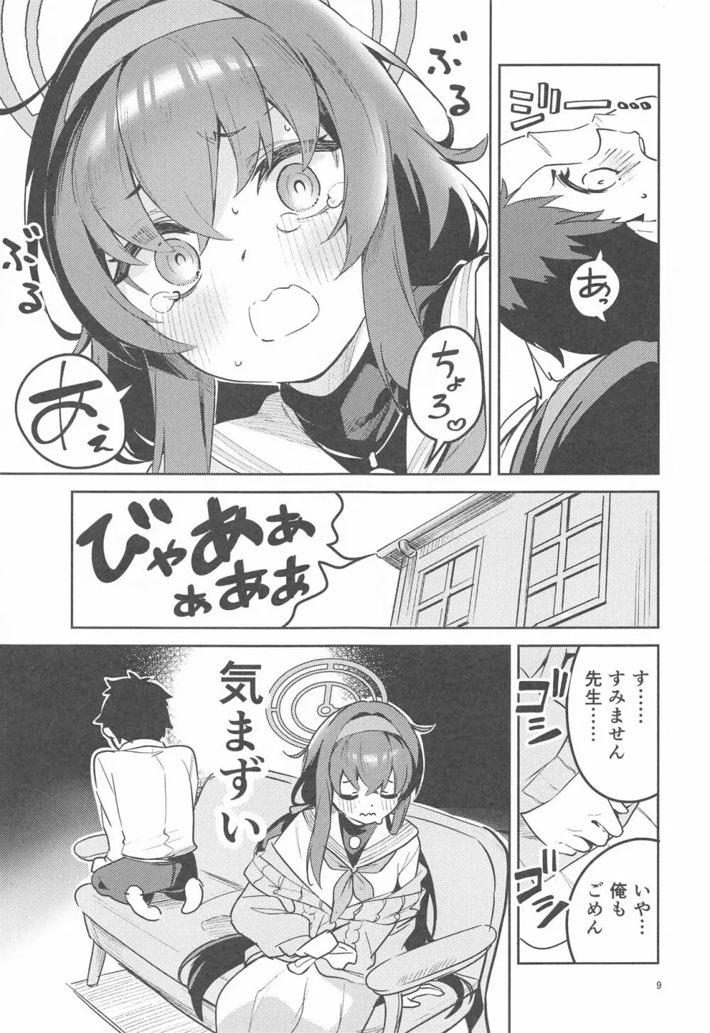 心が漏れる生徒 Page.8