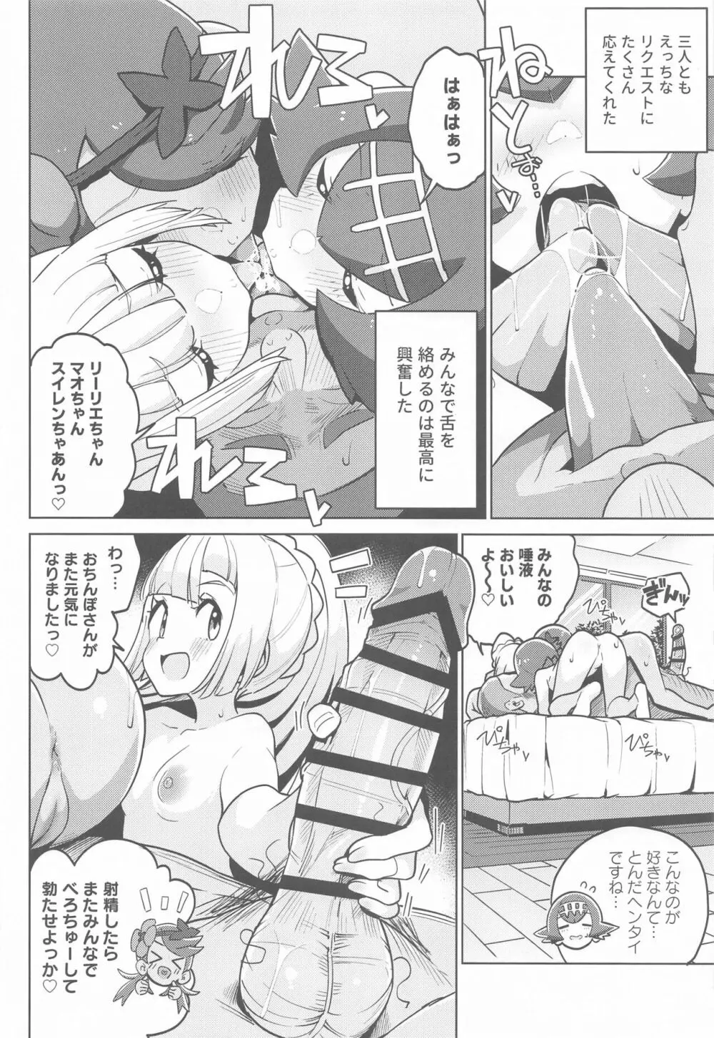 POCKET BITCH 2 Page.21