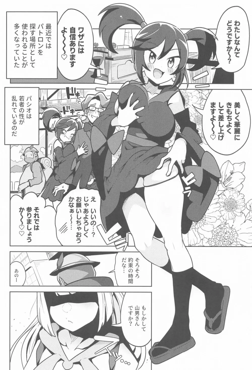POCKET BITCH 2 Page.3