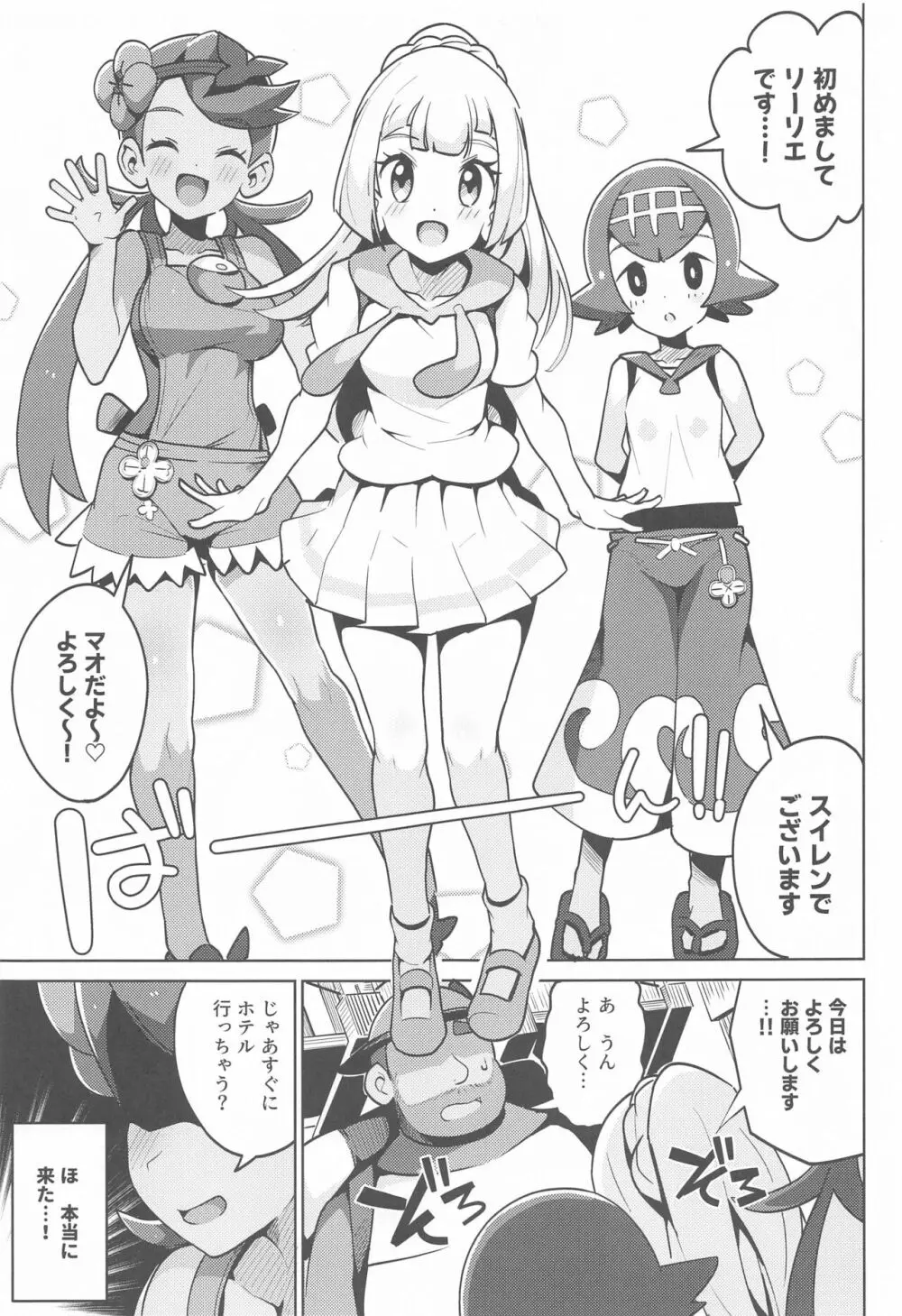 POCKET BITCH 2 Page.4