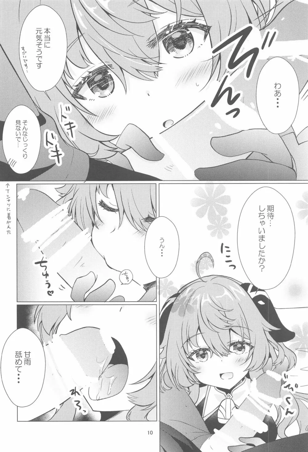 清き心と甘い雨 Page.9