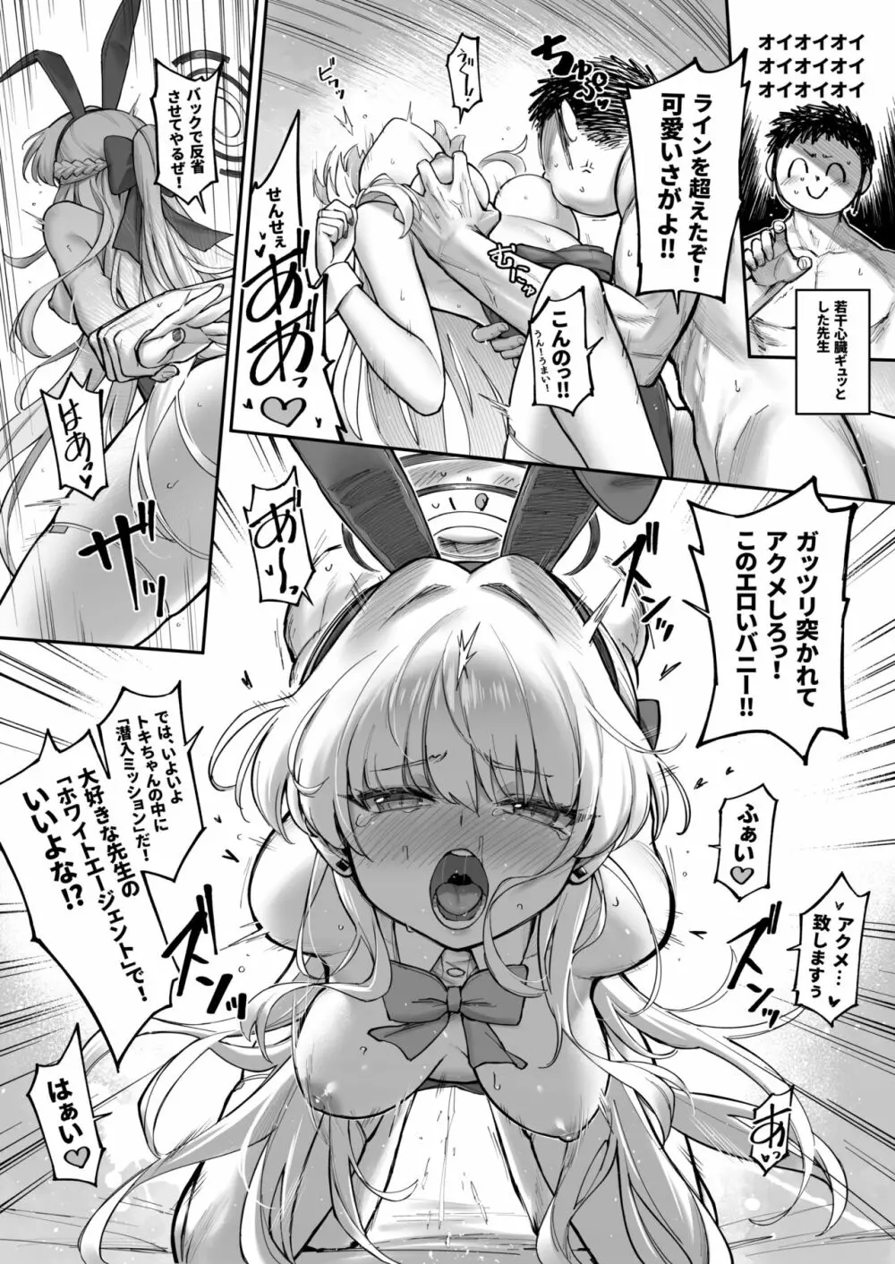 シークレット★タイム Page.21