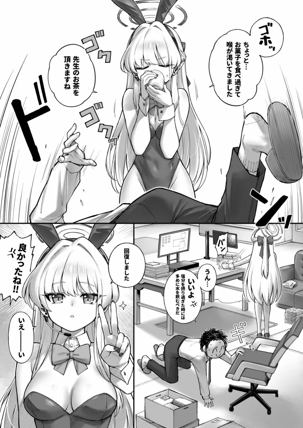 シークレット★タイム Page.6