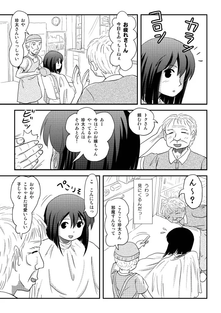 沙智菜の露出日記4 Page.12