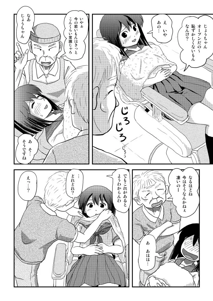 沙智菜の露出日記4 Page.15