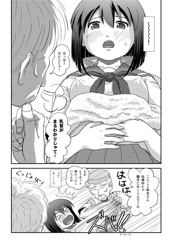 沙智菜の露出日記4 Page.16