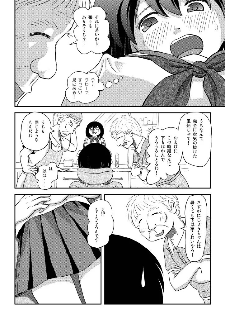 沙智菜の露出日記4 Page.17