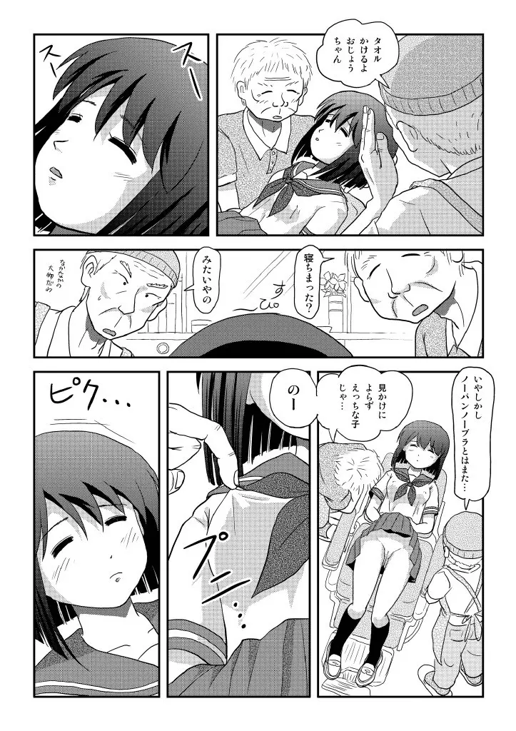 沙智菜の露出日記4 Page.21