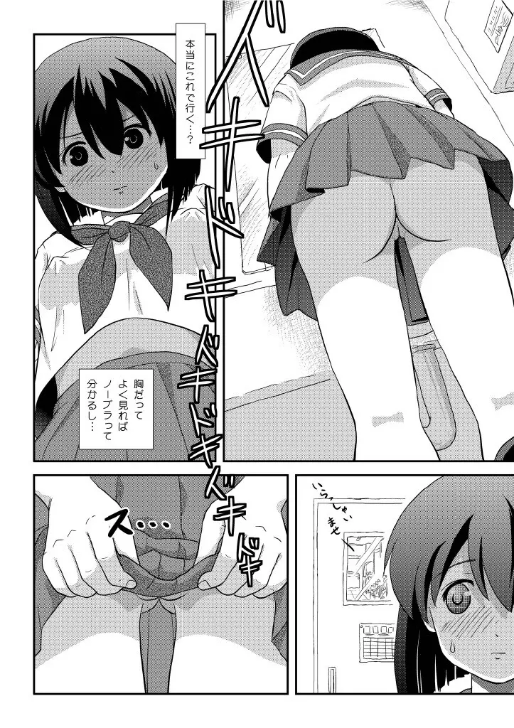 沙智菜の露出日記4 Page.7