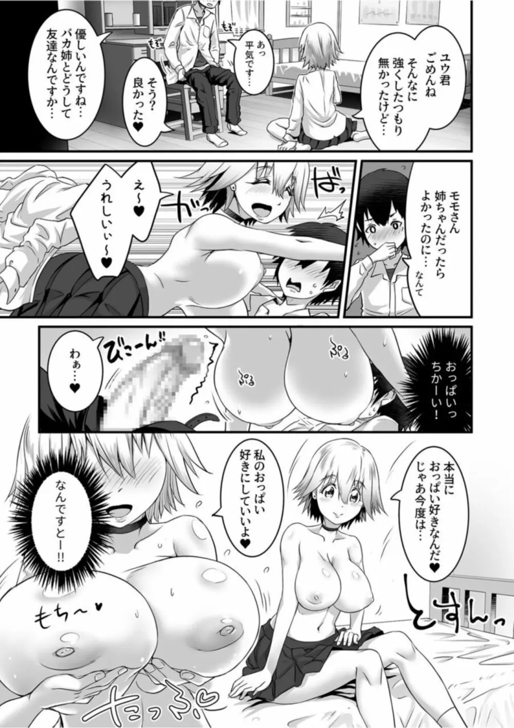 ふわトロおっぱいのエッチな誘惑～甘々パイズリでいっぱい出して～1 Page.13