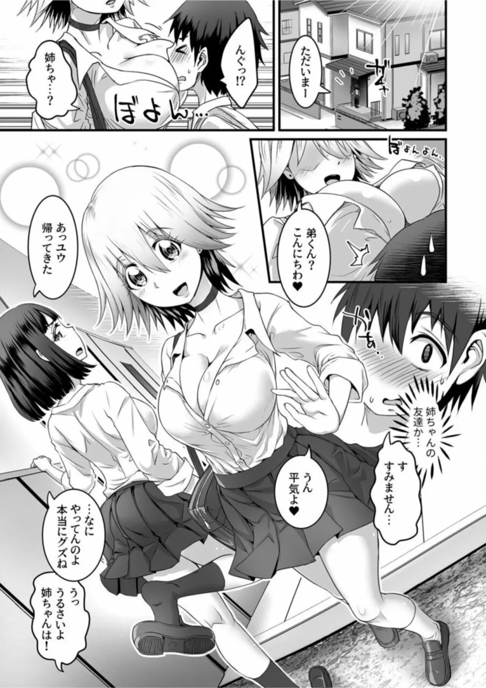 ふわトロおっぱいのエッチな誘惑～甘々パイズリでいっぱい出して～1 Page.3