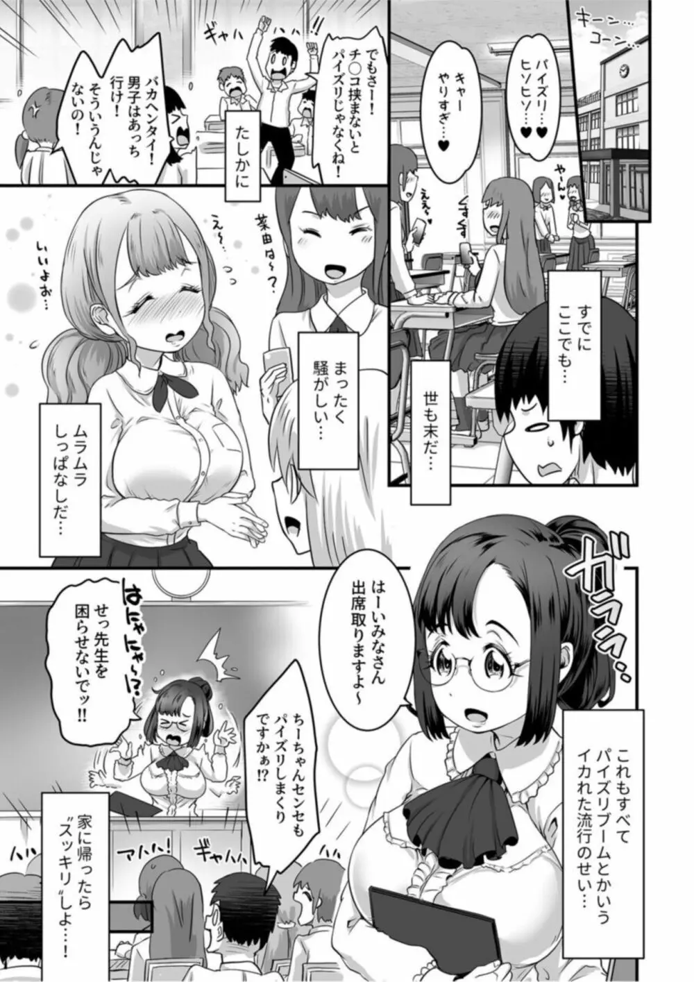 ふわトロおっぱいのエッチな誘惑～甘々パイズリでいっぱい出して～1 Page.7