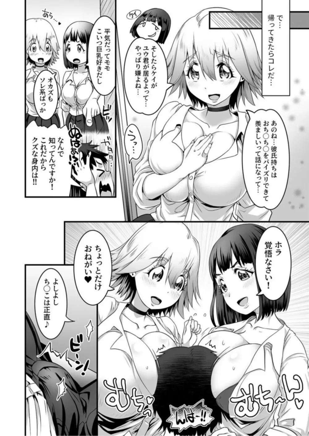 ふわトロおっぱいのエッチな誘惑～甘々パイズリでいっぱい出して～1 Page.8