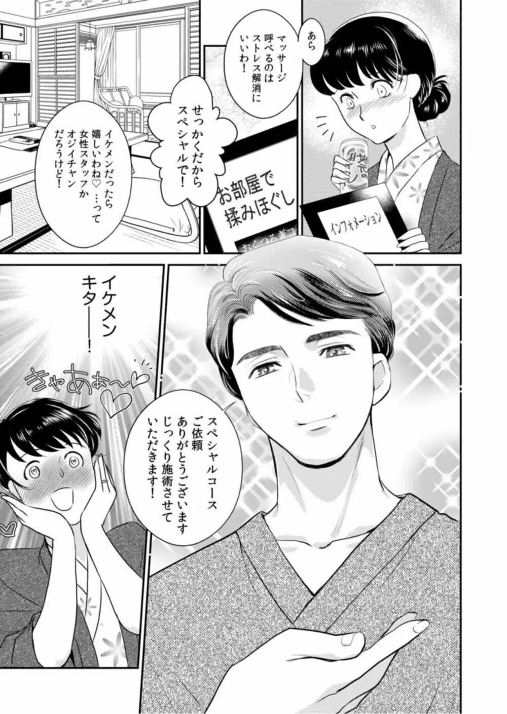 「人妻なのに・・・夫以外のアレを・・・」～温泉旅行でビクビク美乳マッサージ～1 Page.11