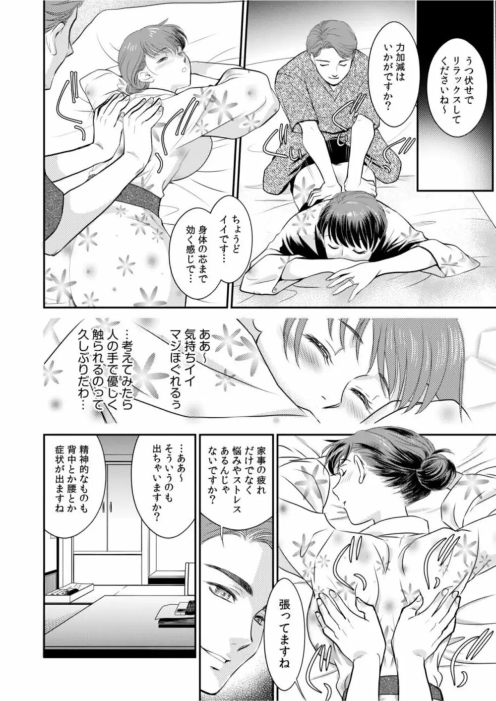 「人妻なのに・・・夫以外のアレを・・・」～温泉旅行でビクビク美乳マッサージ～1 Page.12