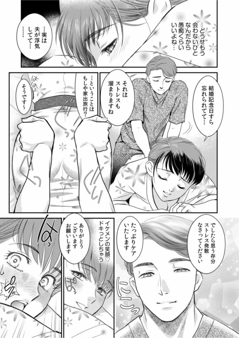 「人妻なのに・・・夫以外のアレを・・・」～温泉旅行でビクビク美乳マッサージ～1 Page.13