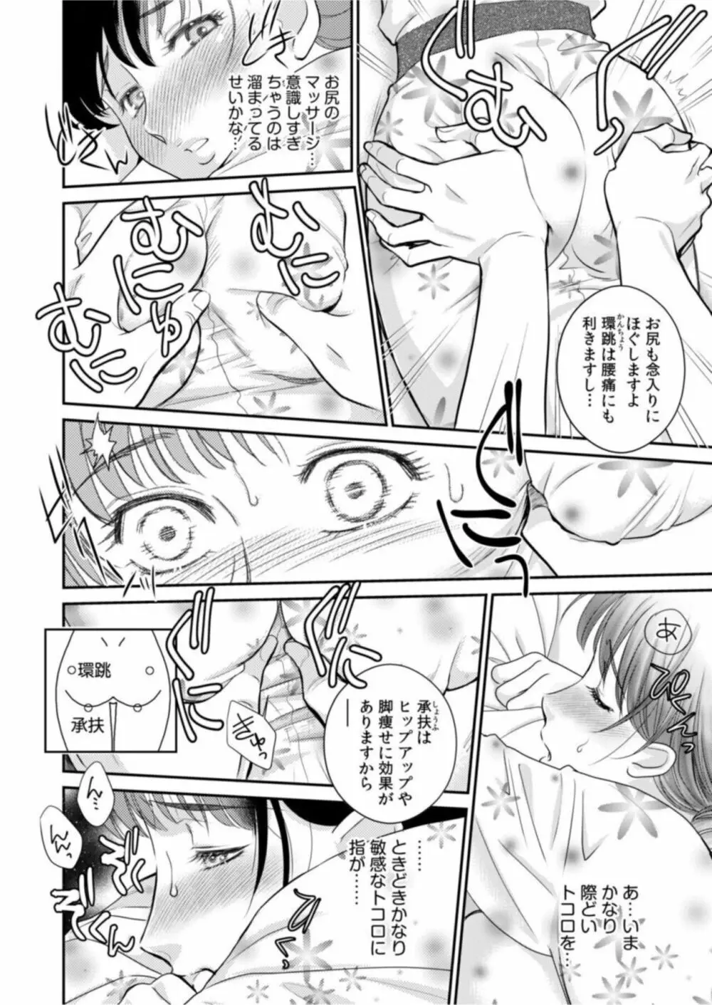 「人妻なのに・・・夫以外のアレを・・・」～温泉旅行でビクビク美乳マッサージ～1 Page.14