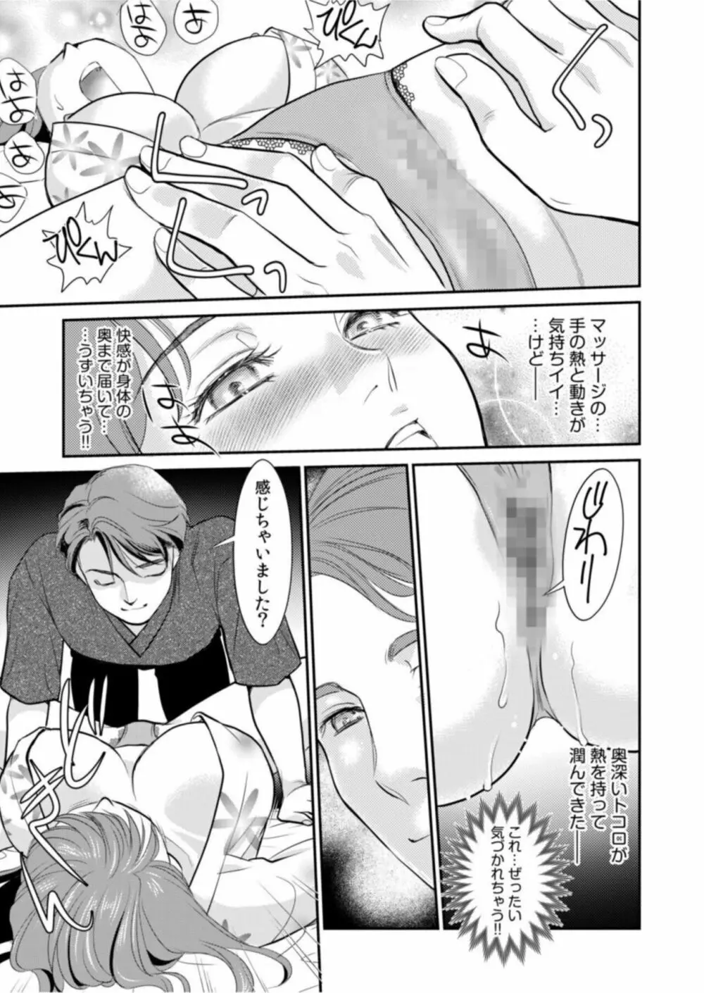 「人妻なのに・・・夫以外のアレを・・・」～温泉旅行でビクビク美乳マッサージ～1 Page.19