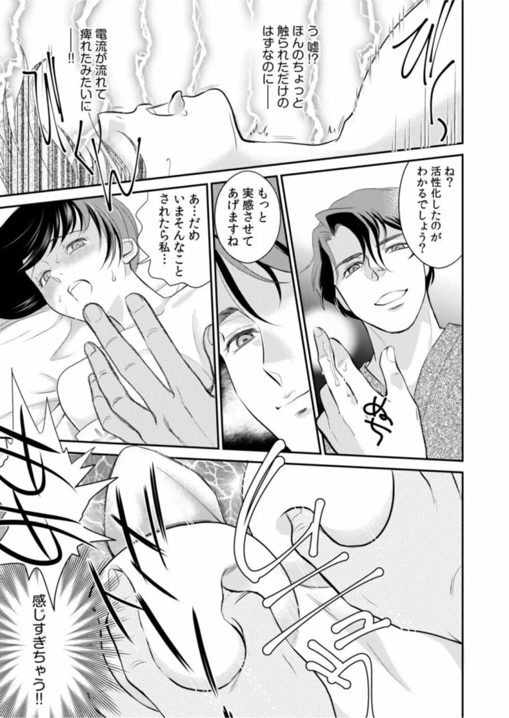 「人妻なのに・・・夫以外のアレを・・・」～温泉旅行でビクビク美乳マッサージ～1 Page.21