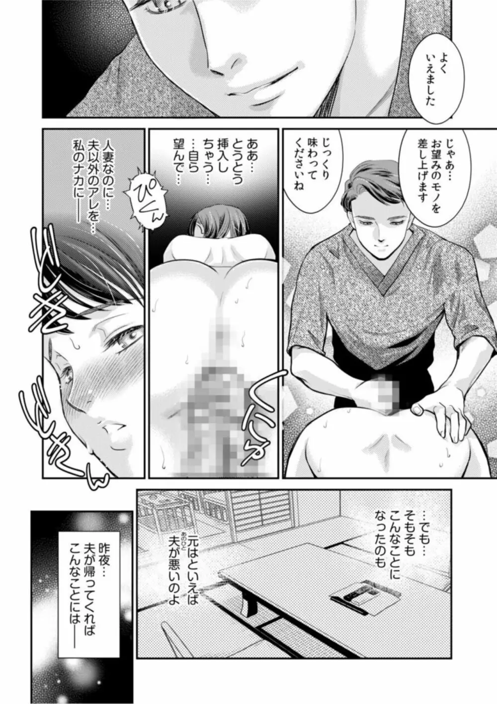 「人妻なのに・・・夫以外のアレを・・・」～温泉旅行でビクビク美乳マッサージ～1 Page.6