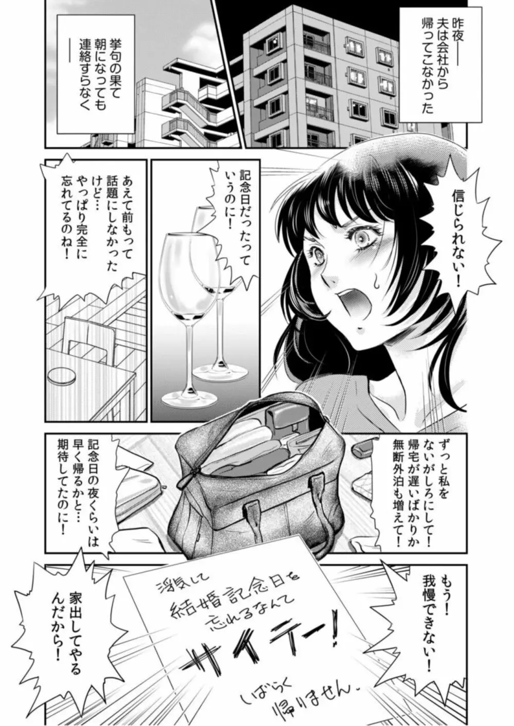 「人妻なのに・・・夫以外のアレを・・・」～温泉旅行でビクビク美乳マッサージ～1 Page.7