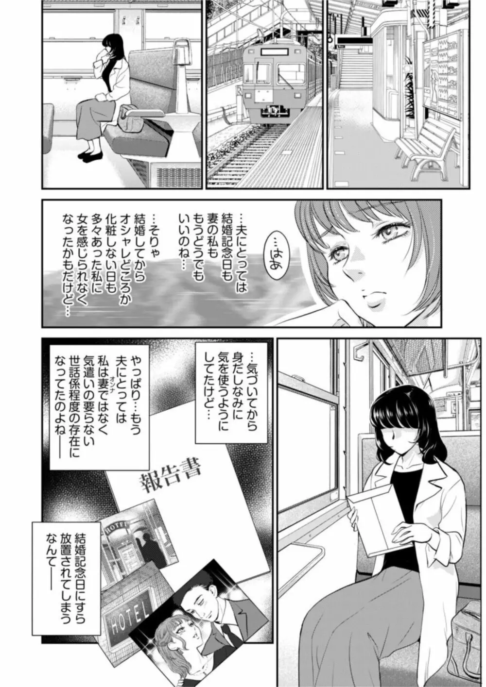 「人妻なのに・・・夫以外のアレを・・・」～温泉旅行でビクビク美乳マッサージ～1 Page.8