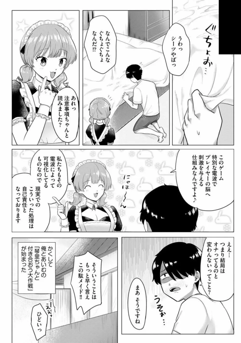 妄想注文 1 Page.22