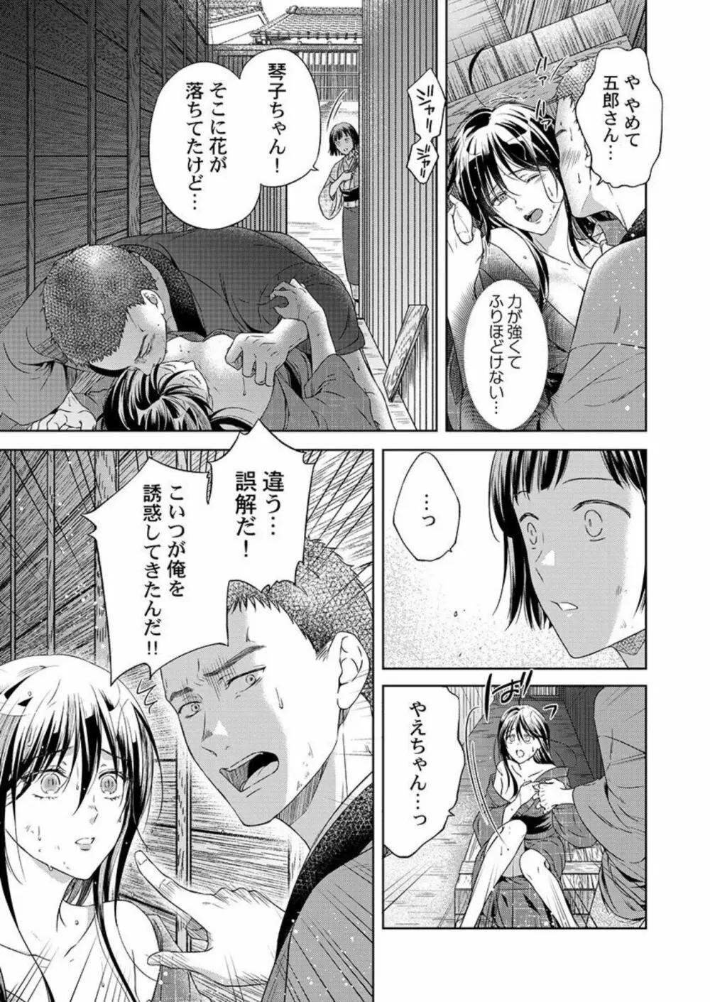 抱いてください旦那さま～甘やかし伯爵と捨てられ少女～1 Page.11