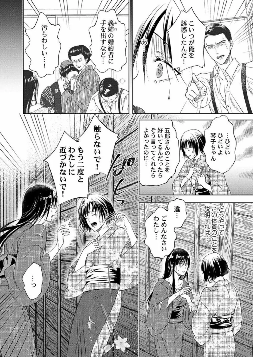 抱いてください旦那さま～甘やかし伯爵と捨てられ少女～1 Page.12