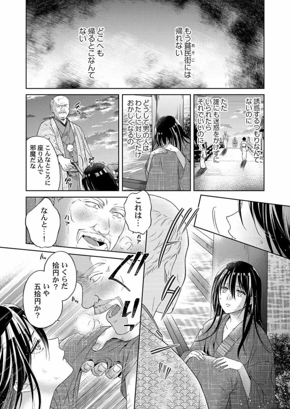 抱いてください旦那さま～甘やかし伯爵と捨てられ少女～1 Page.13