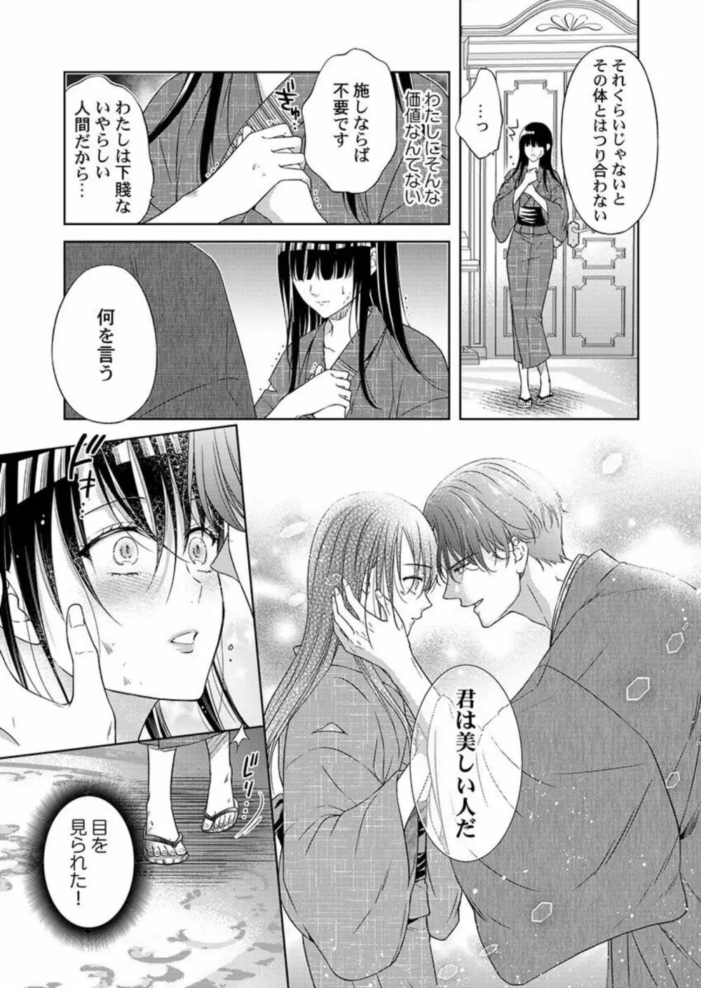 抱いてください旦那さま～甘やかし伯爵と捨てられ少女～1 Page.17