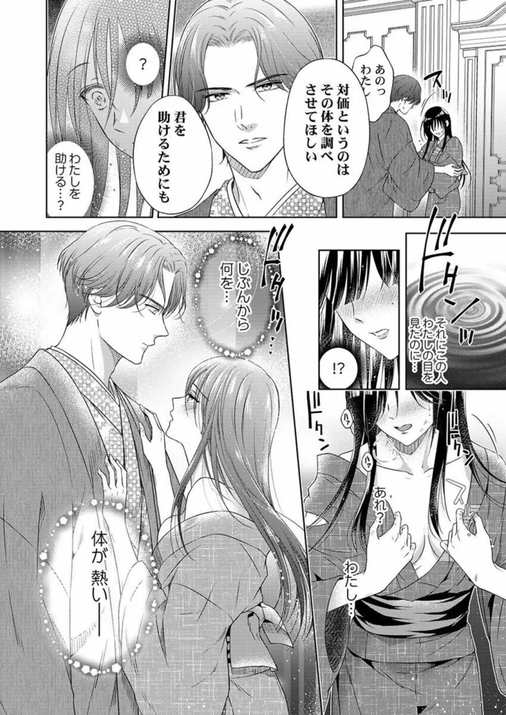 抱いてください旦那さま～甘やかし伯爵と捨てられ少女～1 Page.18