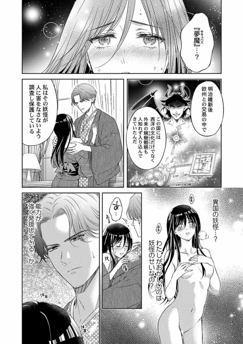 抱いてください旦那さま～甘やかし伯爵と捨てられ少女～1 Page.20