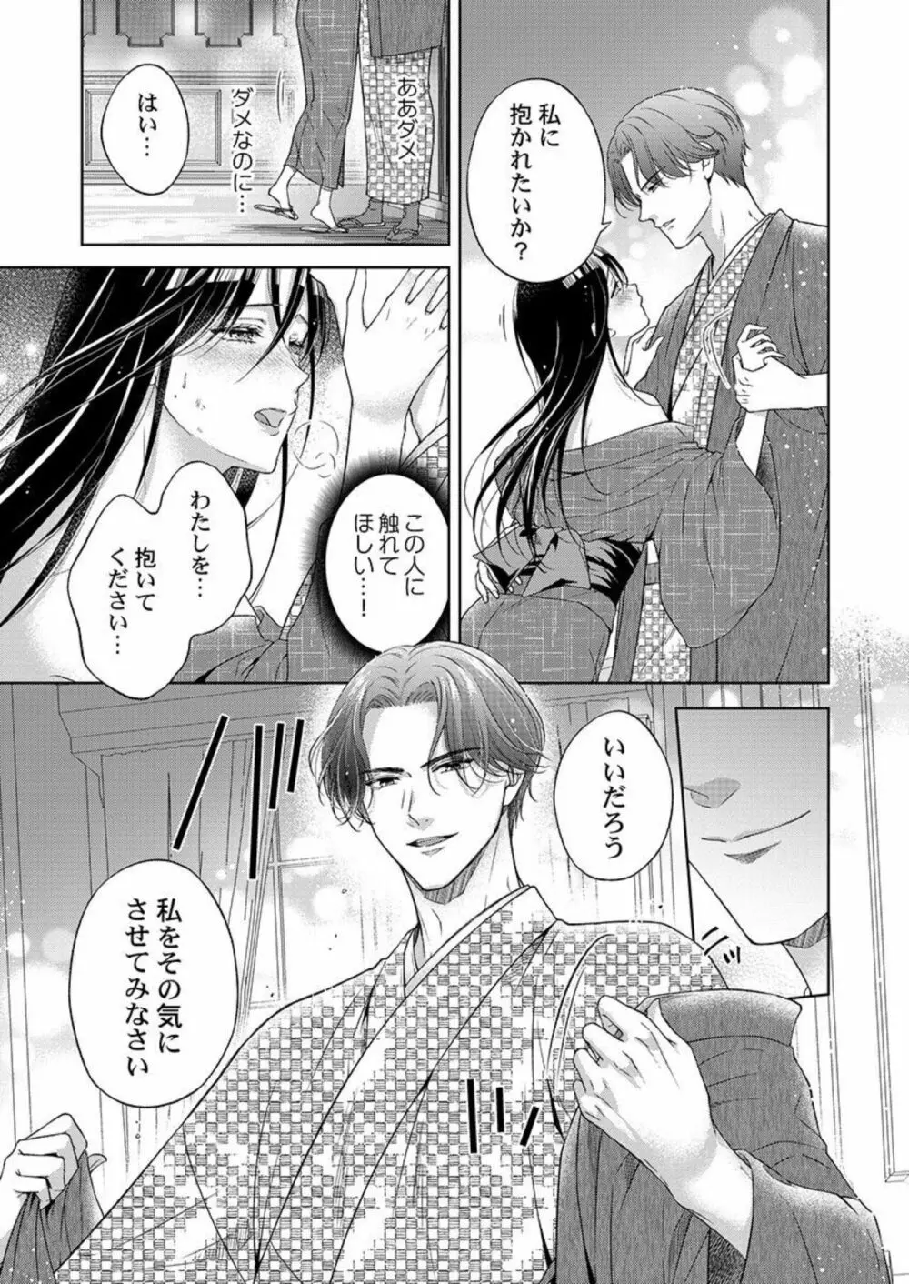 抱いてください旦那さま～甘やかし伯爵と捨てられ少女～1 Page.21