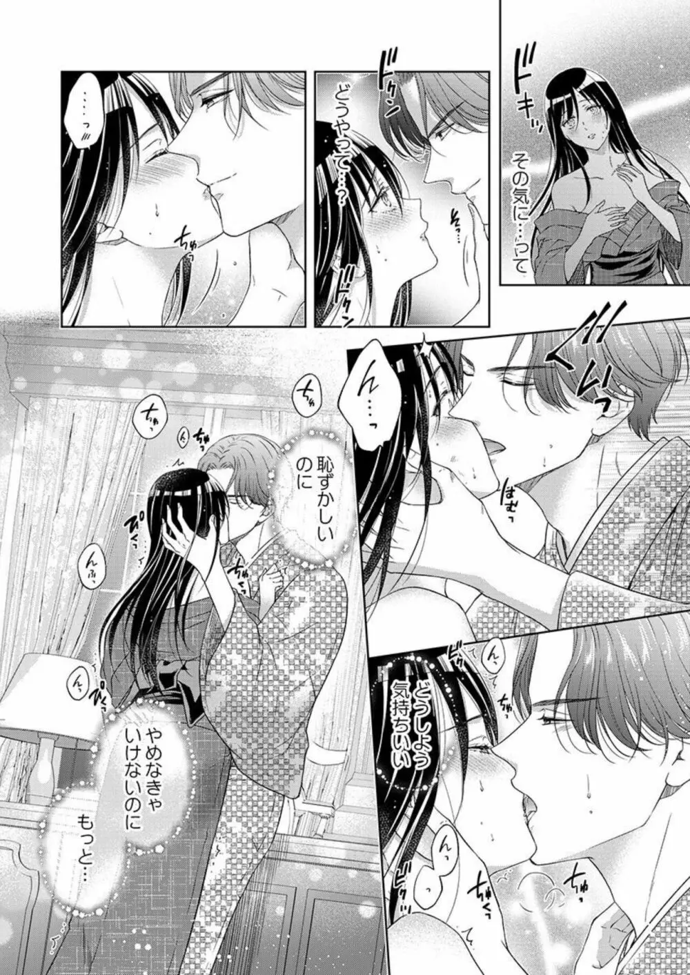 抱いてください旦那さま～甘やかし伯爵と捨てられ少女～1 Page.22