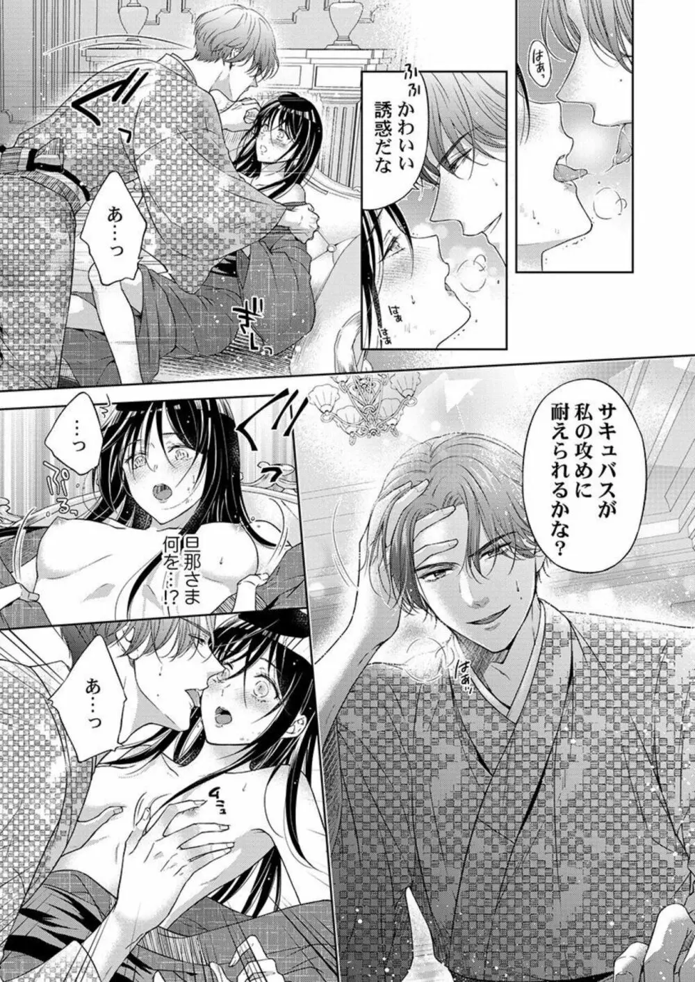 抱いてください旦那さま～甘やかし伯爵と捨てられ少女～1 Page.23