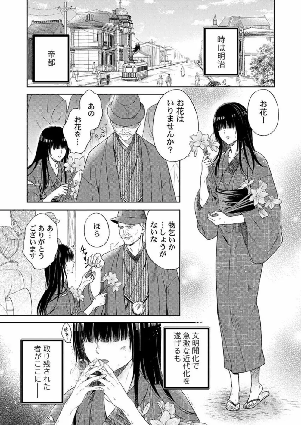 抱いてください旦那さま～甘やかし伯爵と捨てられ少女～1 Page.3