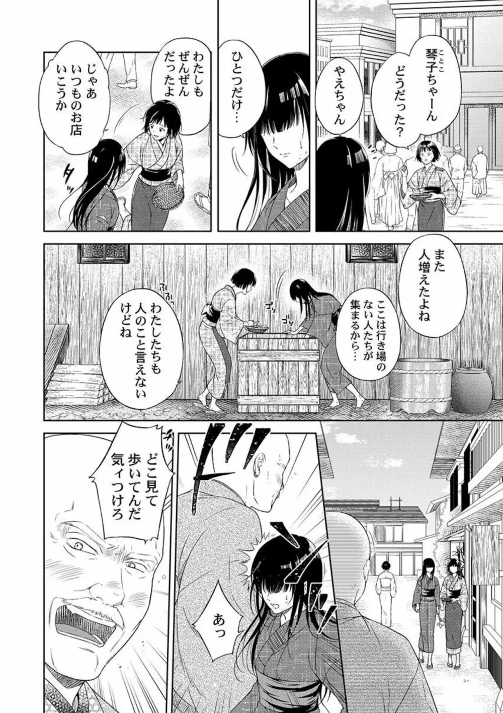 抱いてください旦那さま～甘やかし伯爵と捨てられ少女～1 Page.4