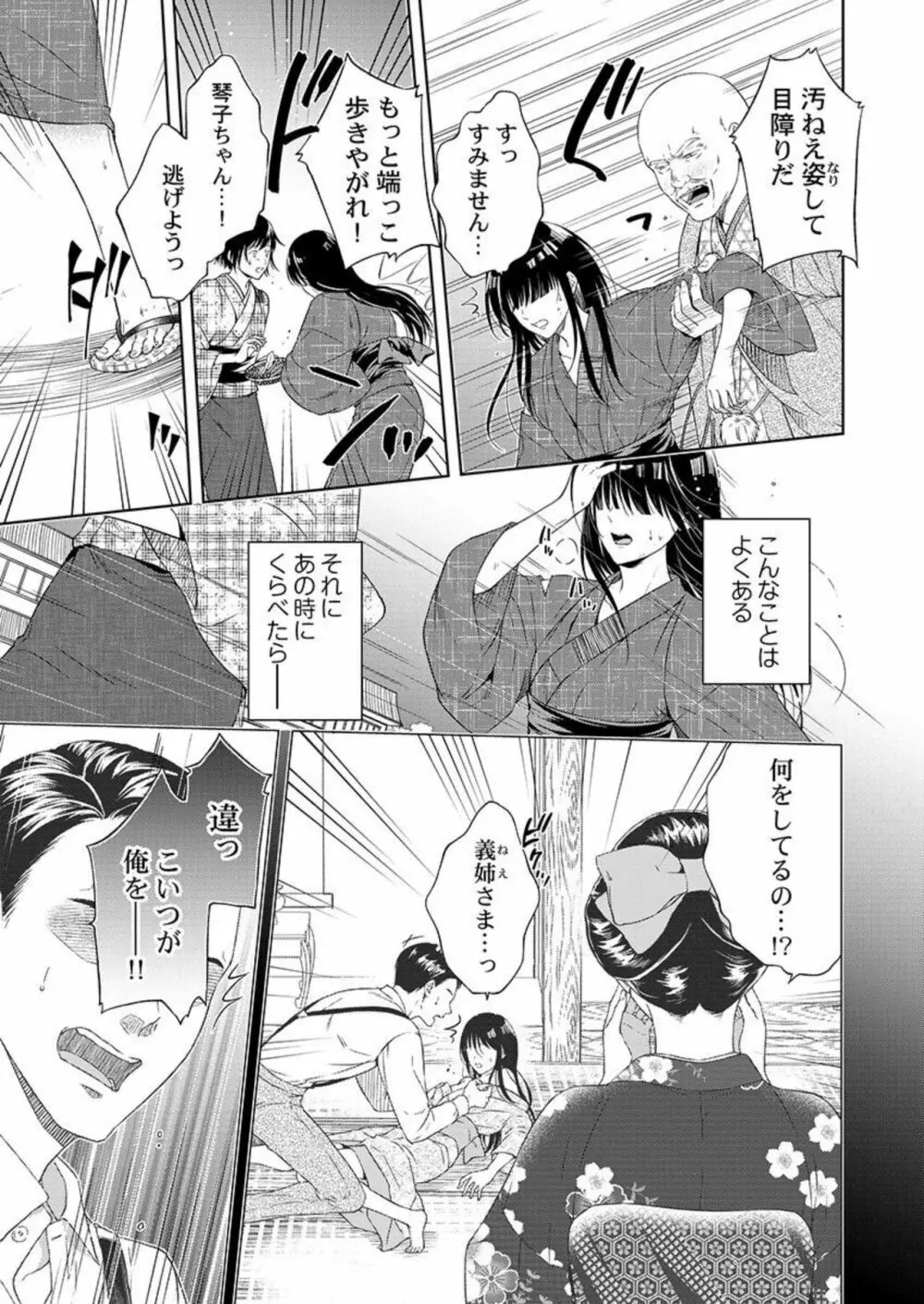 抱いてください旦那さま～甘やかし伯爵と捨てられ少女～1 Page.5