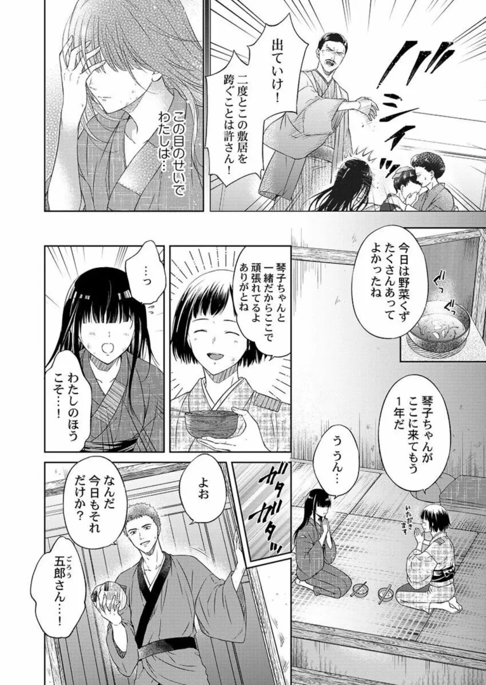 抱いてください旦那さま～甘やかし伯爵と捨てられ少女～1 Page.6