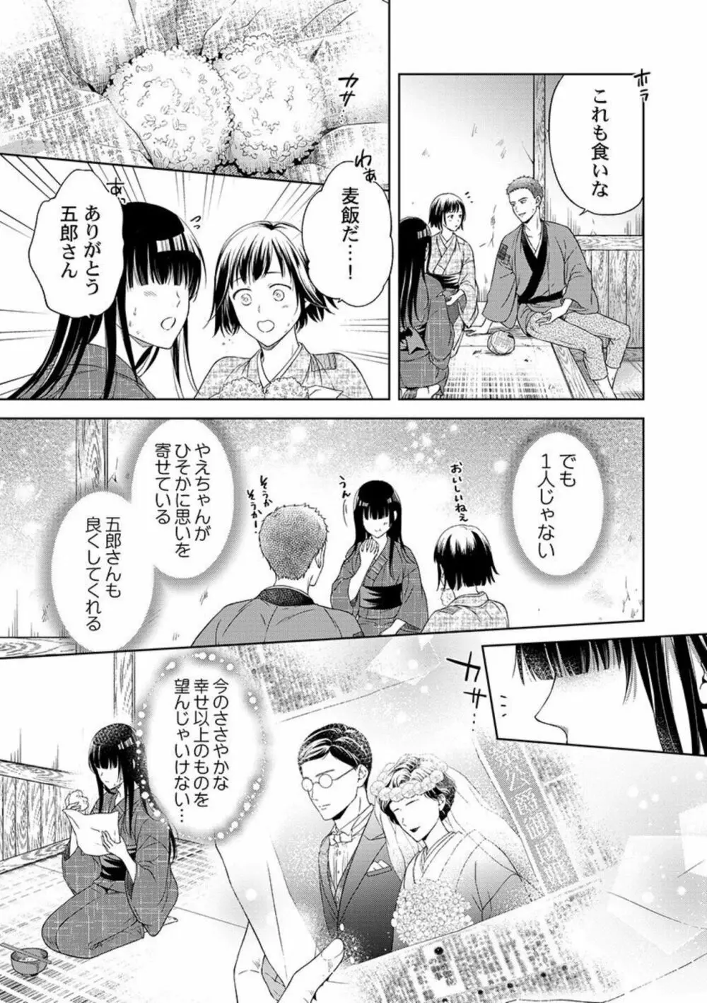 抱いてください旦那さま～甘やかし伯爵と捨てられ少女～1 Page.7