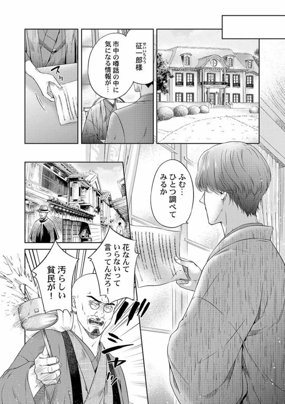 抱いてください旦那さま～甘やかし伯爵と捨てられ少女～1 Page.8