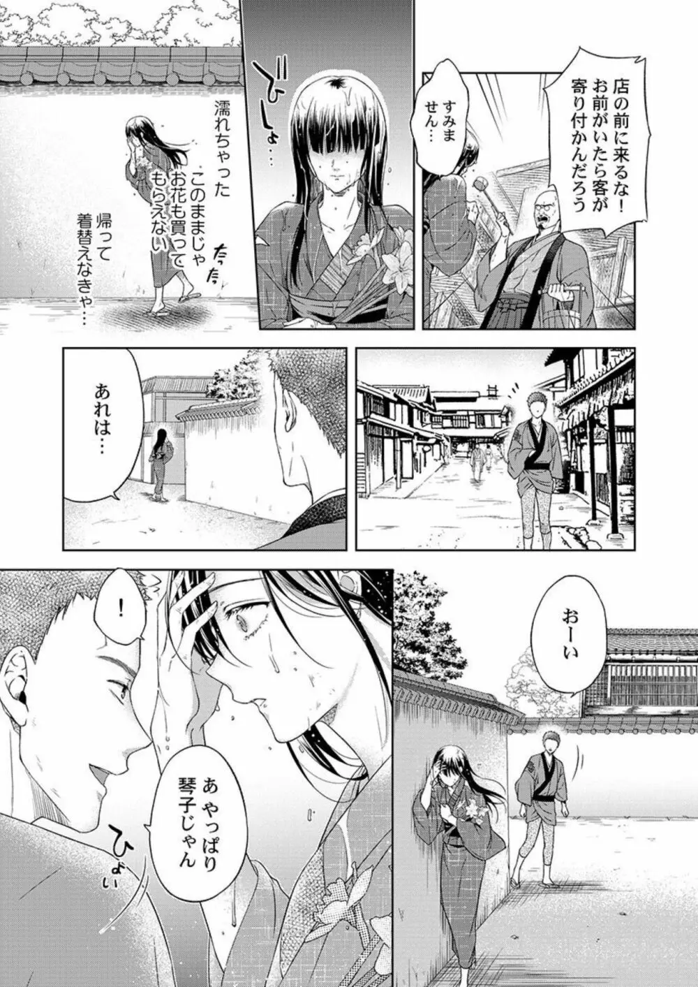 抱いてください旦那さま～甘やかし伯爵と捨てられ少女～1 Page.9