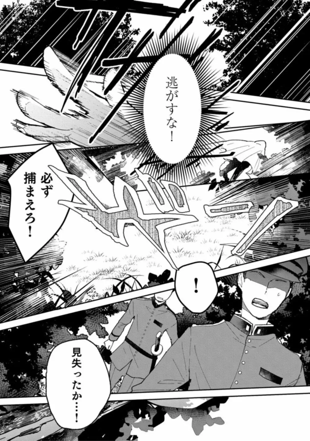 獣人騎士の敬愛 STORY.1 Page.3